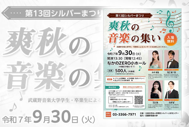 会員募集！