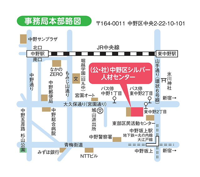 (公・社)中野区シルバー人材センター地図